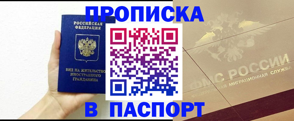 купить прописку в Чувашии